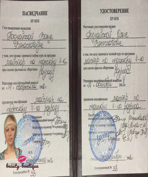 Пасведчанне специалиста по маникюру