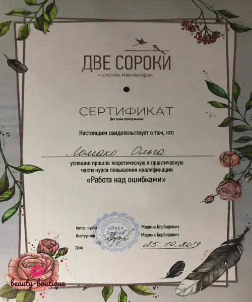 Выписка специалиста по маникюру