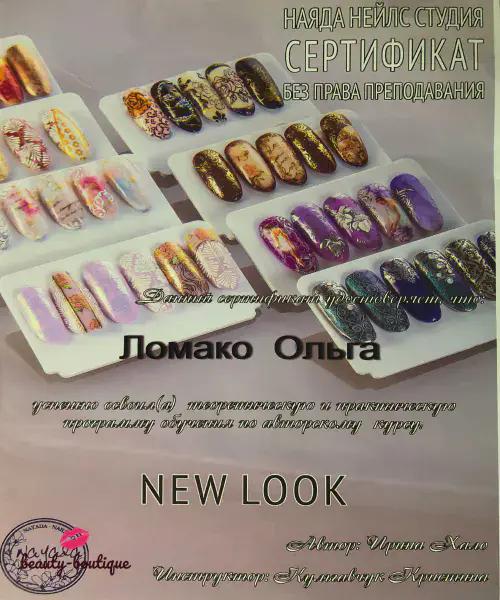 Удостоверение мастера по маникюру 4го разряда