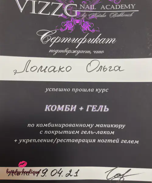 Курсы Комби Гель лак